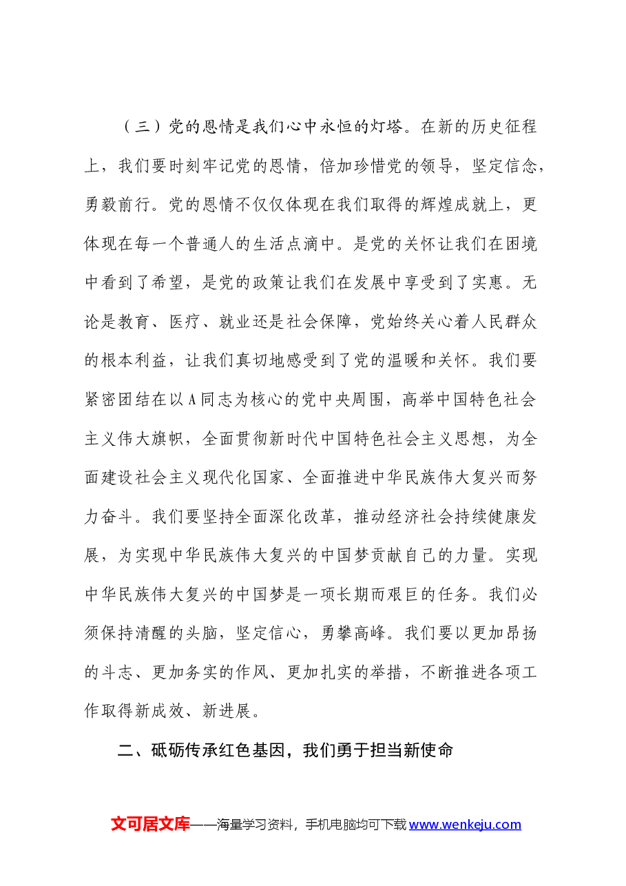 七一党课：七一盛世承党恩，红歌飘扬庆华年.docx，第3页预览