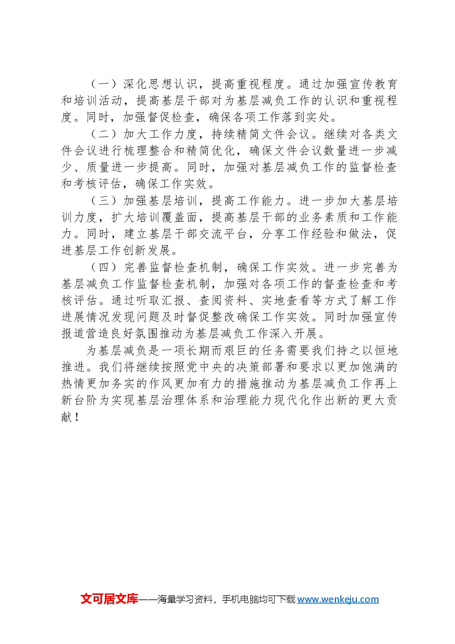 区委关于落实为基层减负的情况报告.docx,第3页预览