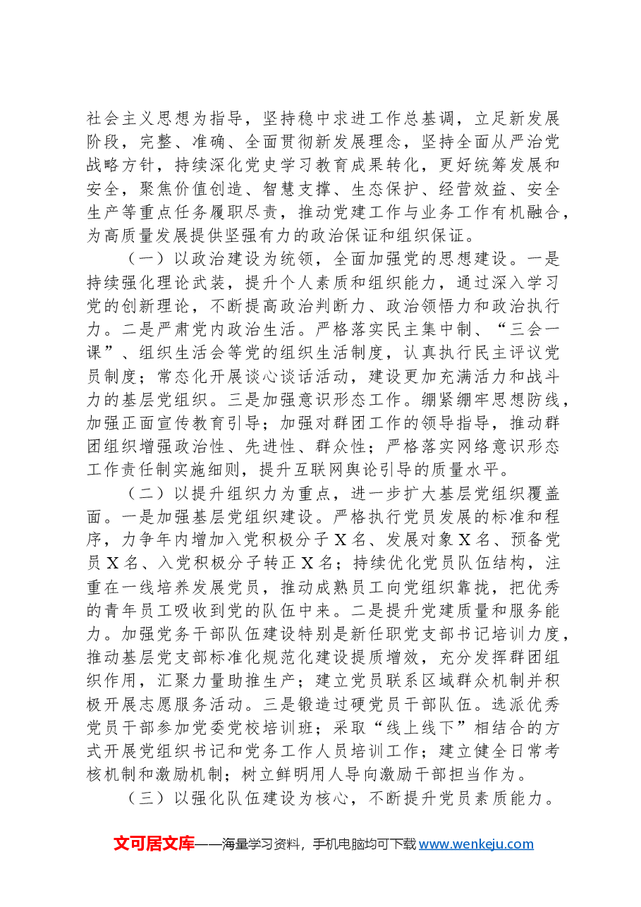 2024年上半年抓基层党建工作述职报告.docx,第4页预览