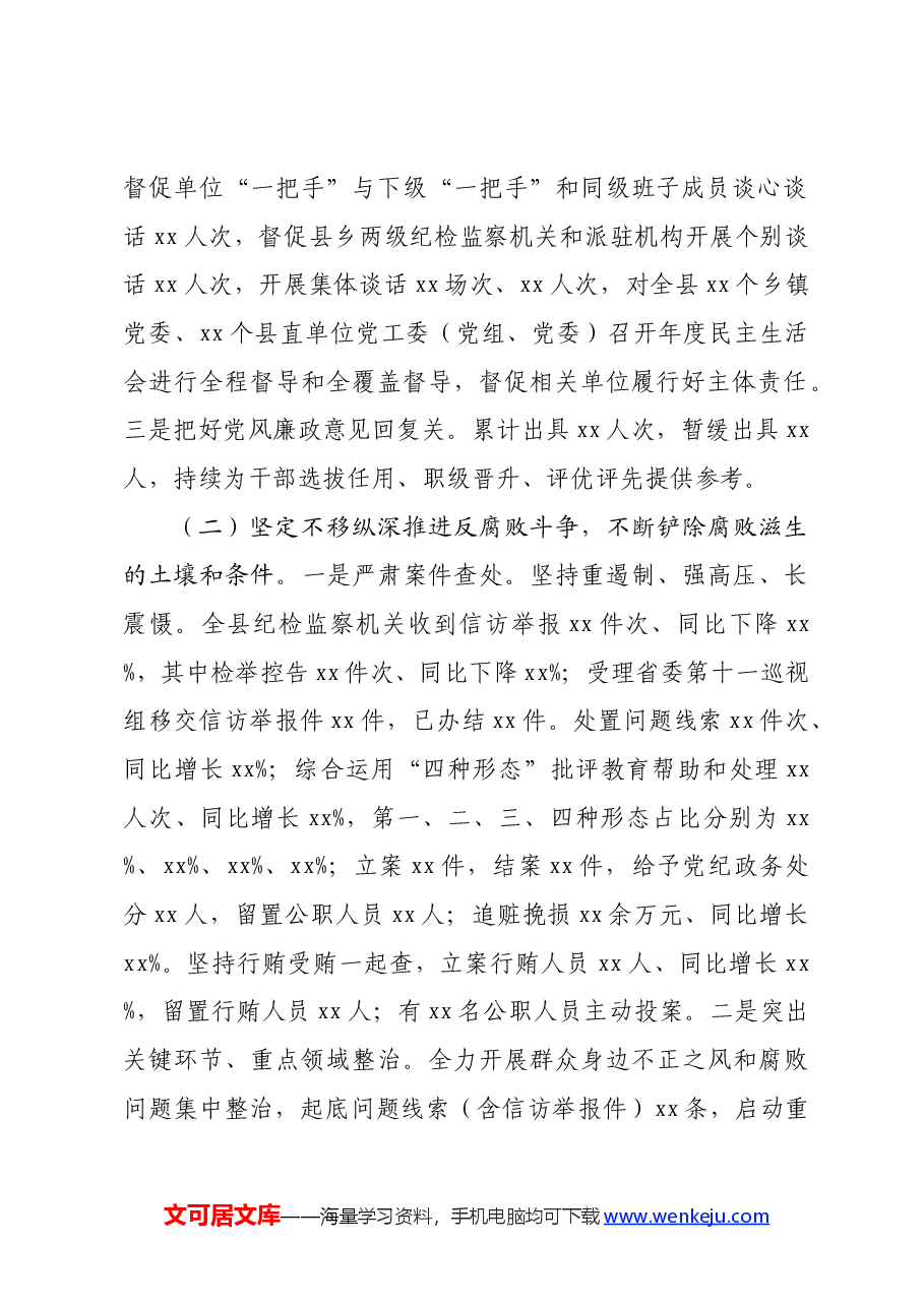 某县纪委监委2024年上半年工作总结和下半年工作计划.docx,第2页预览