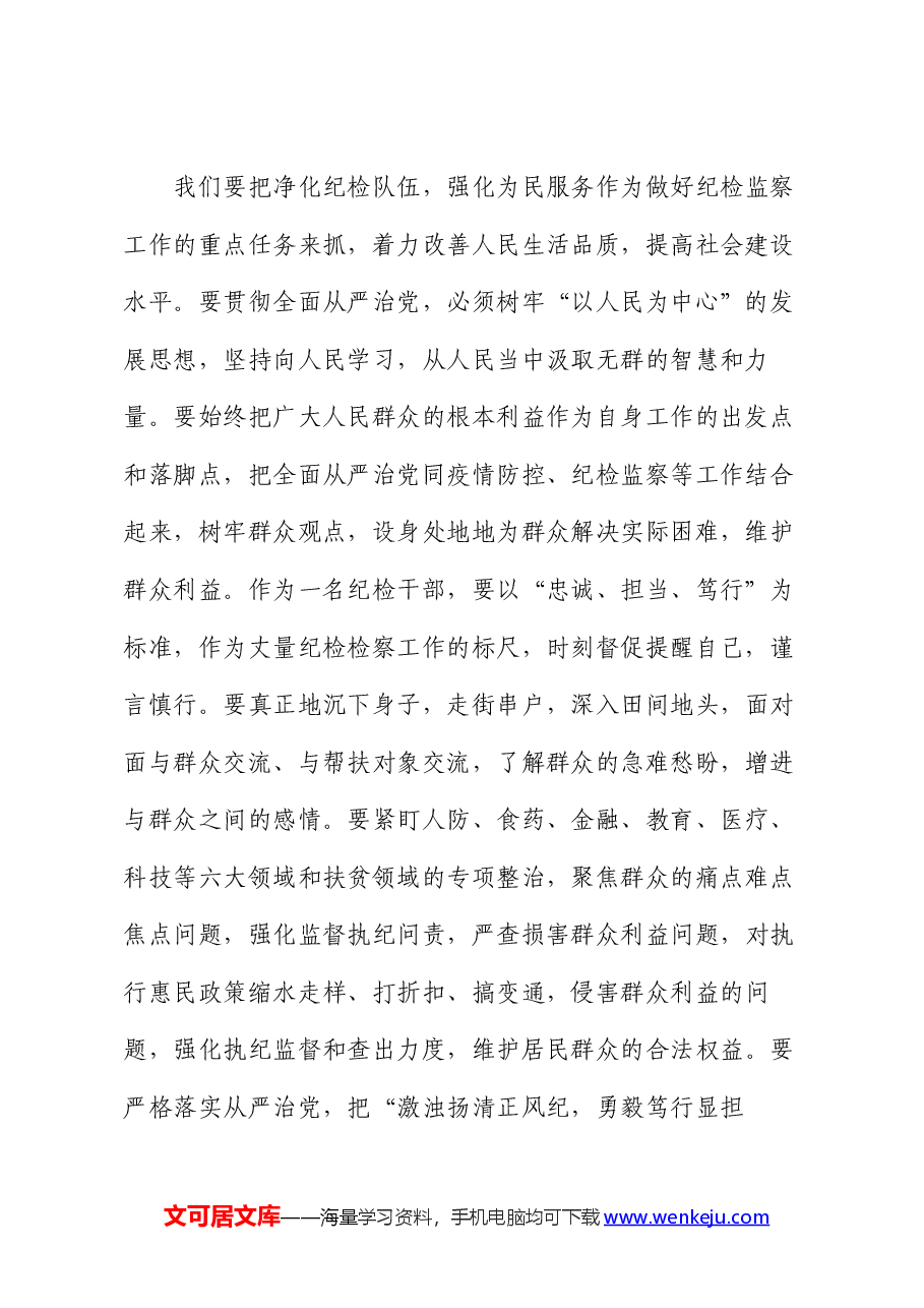 党风廉政建设党课讲稿:激浊扬清正风纪,勇毅笃行显担当.docx,第2页预览