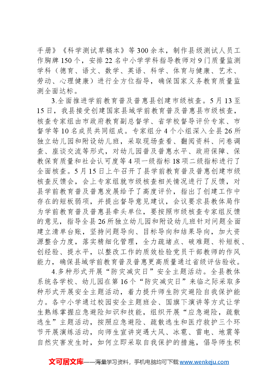 县教育体育局深化干部作风能力提升年5月份工作进展情况报告.docx,第2页预览