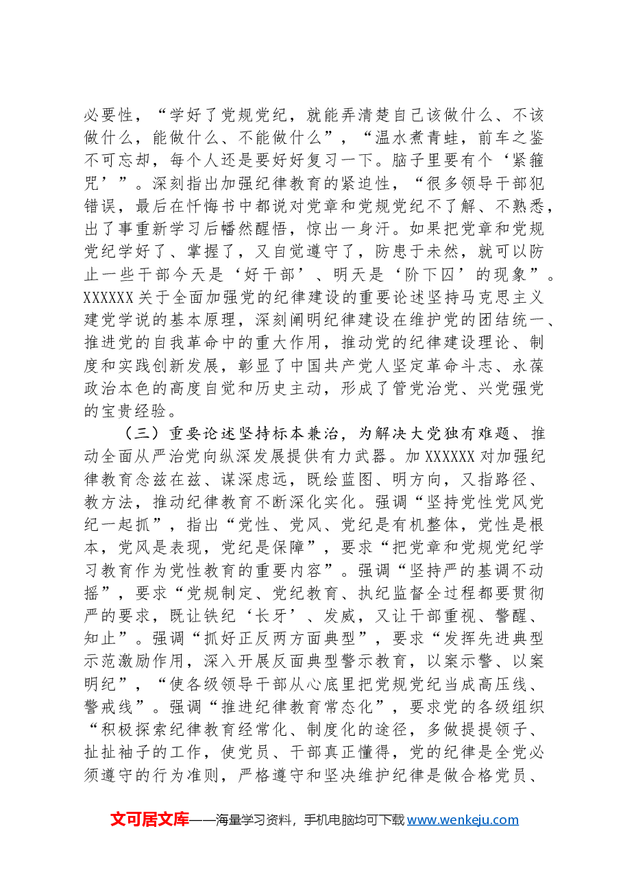 专题讲稿:深入学习重要论述 以实际行动拥护“两个确立”.docx,第3页预览