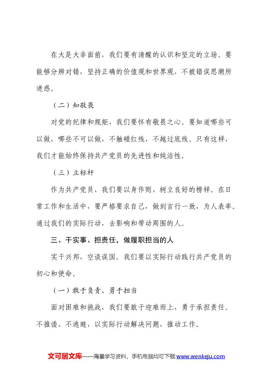 七一微党课:不忘初心跟党走,争做新时代优秀共产党员.docx,第3页预览