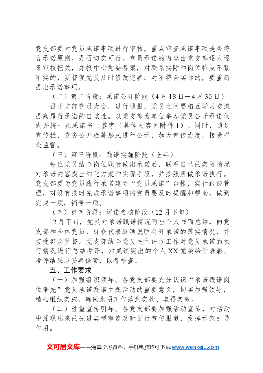 开展2024年党员“承诺践诺岗位争先”活动的实施方案.docx,第3页预览