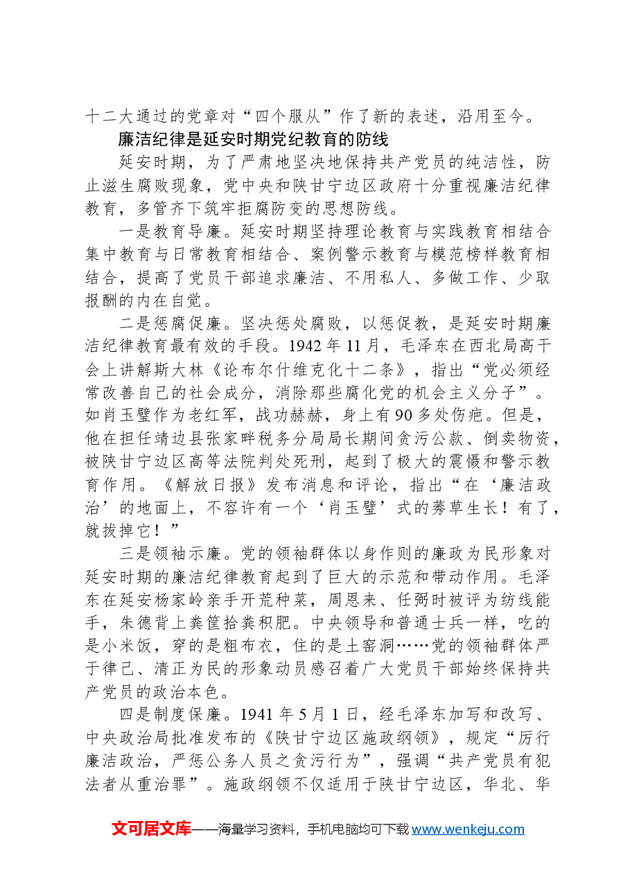 延安时期纪律教育的成效与启示党课讲稿:增强纪律意识,提高党性修养.docx,第3页预览