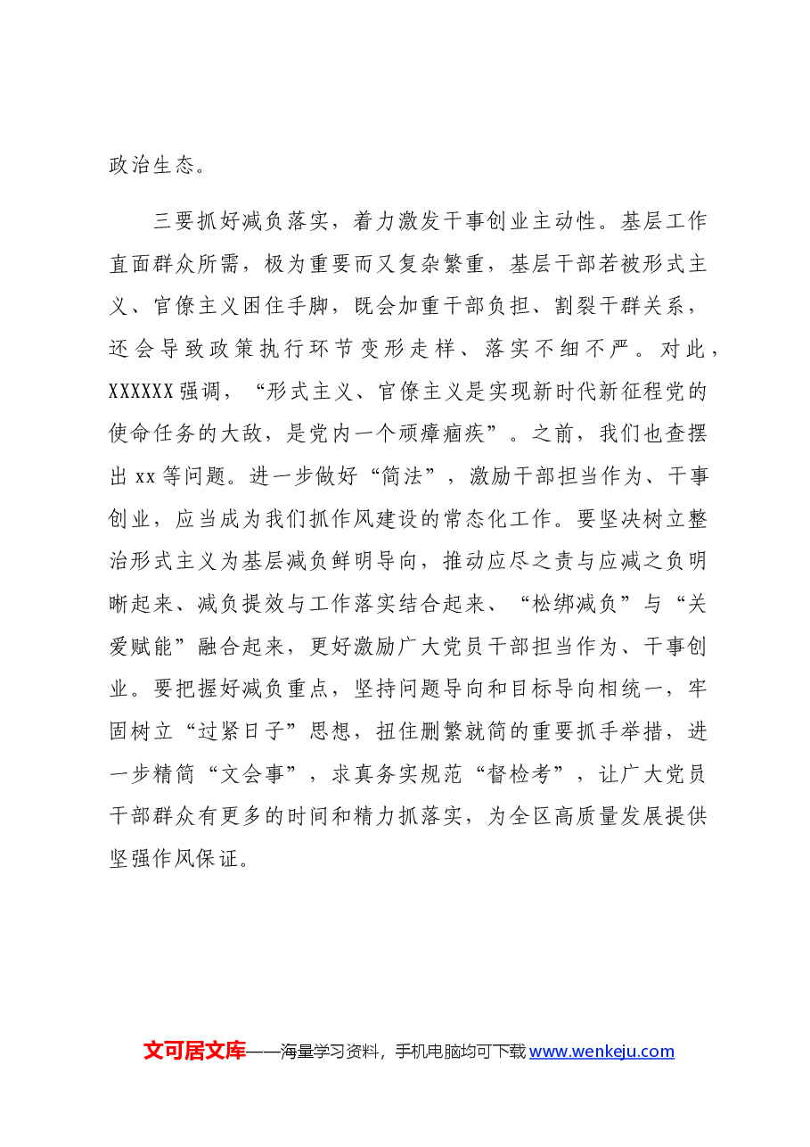 区长为基层减负理论学习中心组讲话.docx,第3页预览