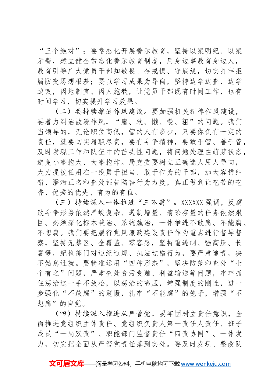 在全市机关廉政警示教育大会上的讲话.docx,第4页预览