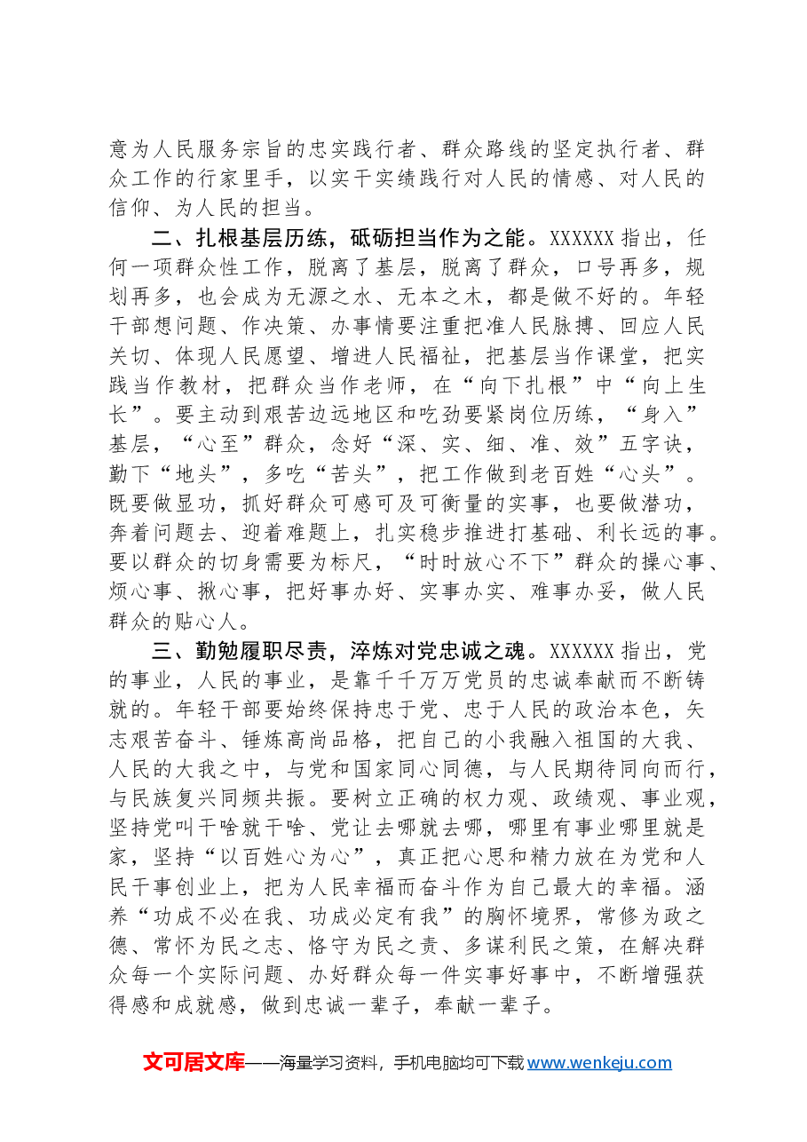 在青年干部座谈会上的讲话:青年干部要自觉做矢志为民造福的无私奉献者.docx,第2页预览