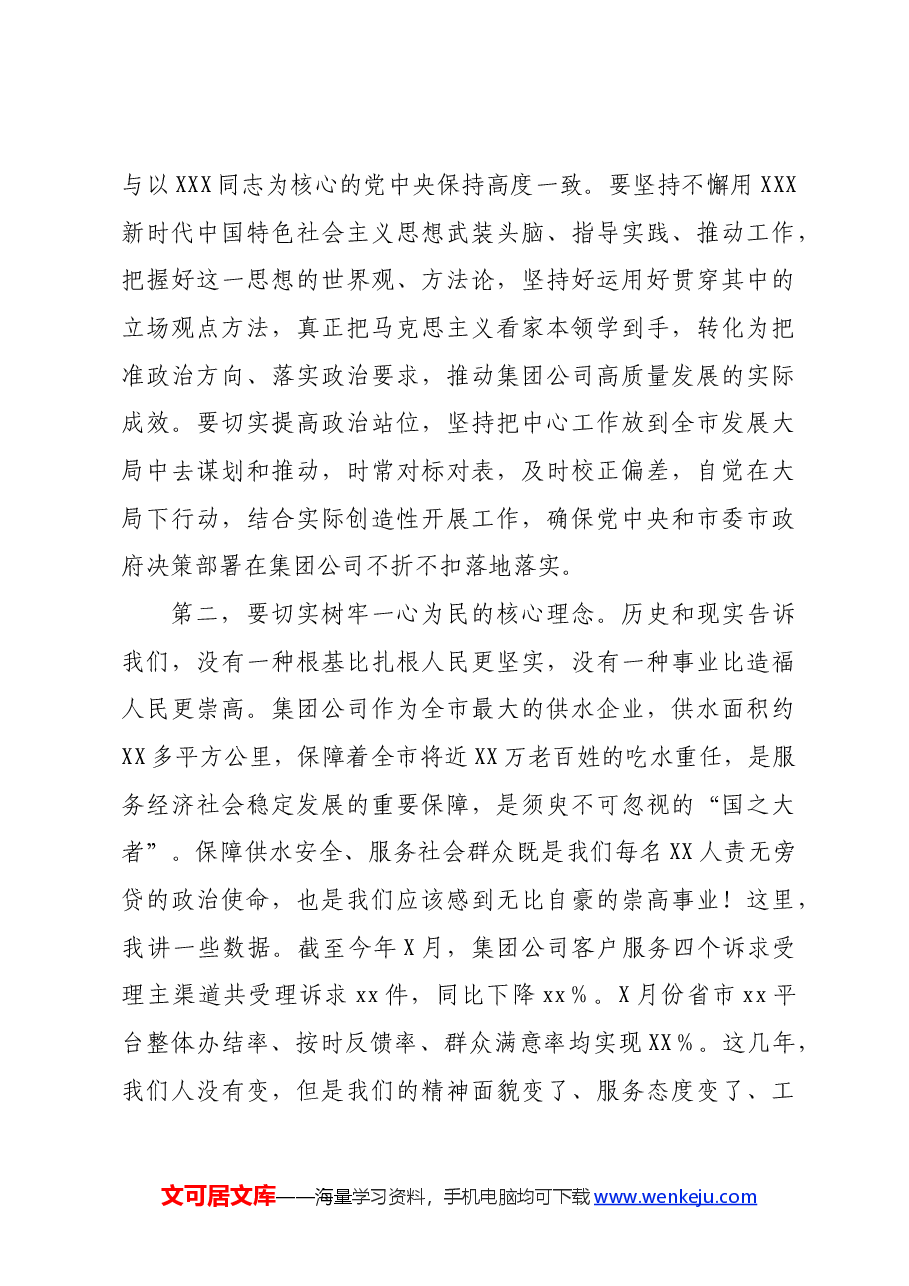 在2024年国企“七一”表彰大会上的讲话.docx,第3页预览