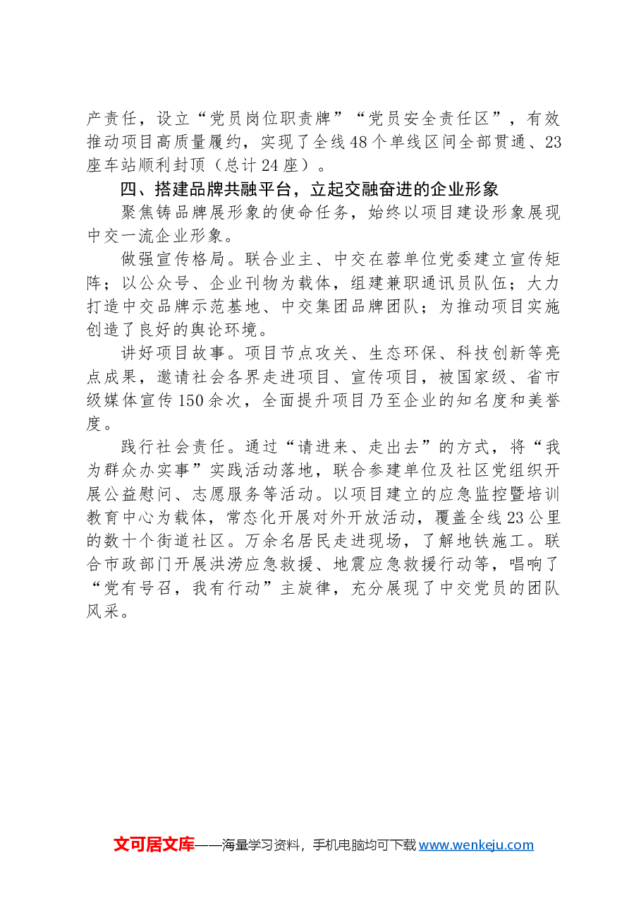 经验交流:念好党建“融”字诀+凝聚奋进红色力量.docx,第3页预览