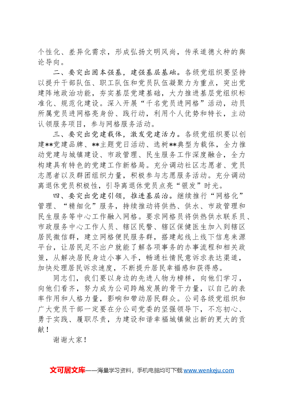 在2024年“七·一”表彰大会上的讲话.docx,第2页预览