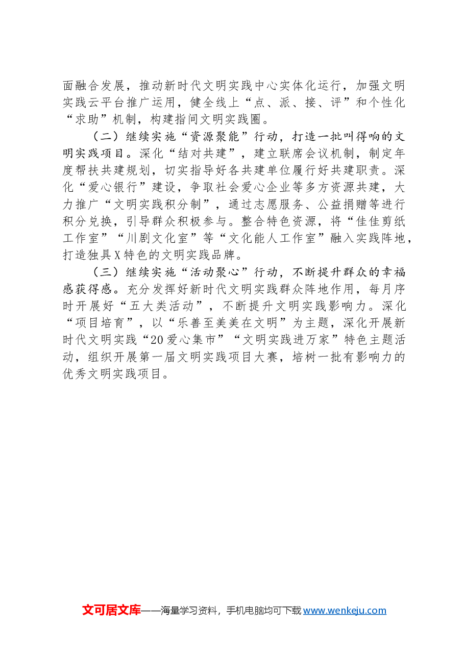 县新时代文明实践工作2024年上半年工作总结及下步工作打算.docx，第3页预览
