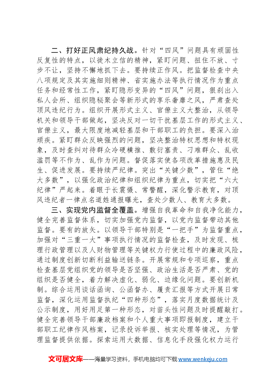 在驻局纪检监察工作会议上的讲话.docx,第3页预览