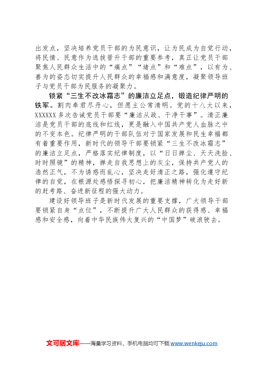交流发言:着力锻造堪当现代化重任的干部队伍.docx,第2页预览
