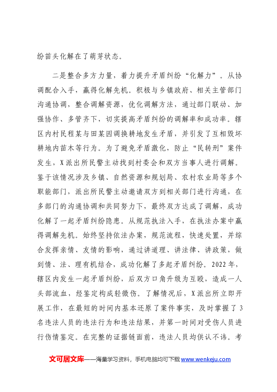 派出所矛盾纠纷化解工作情况汇报.docx,第2页预览