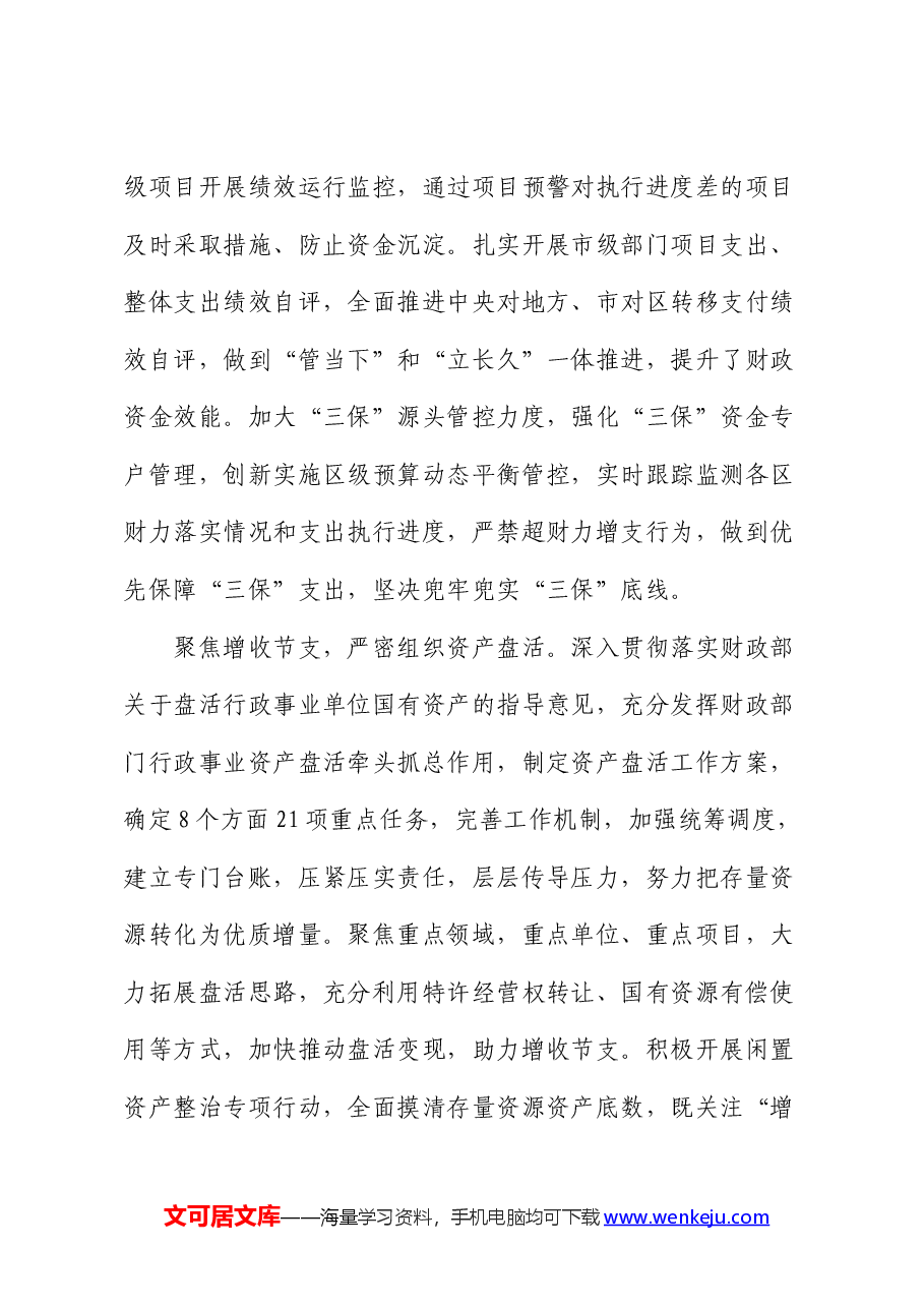 在财政系统“推动党政机关习惯过紧日子”专题推进会上的汇报发言.docx,第4页预览