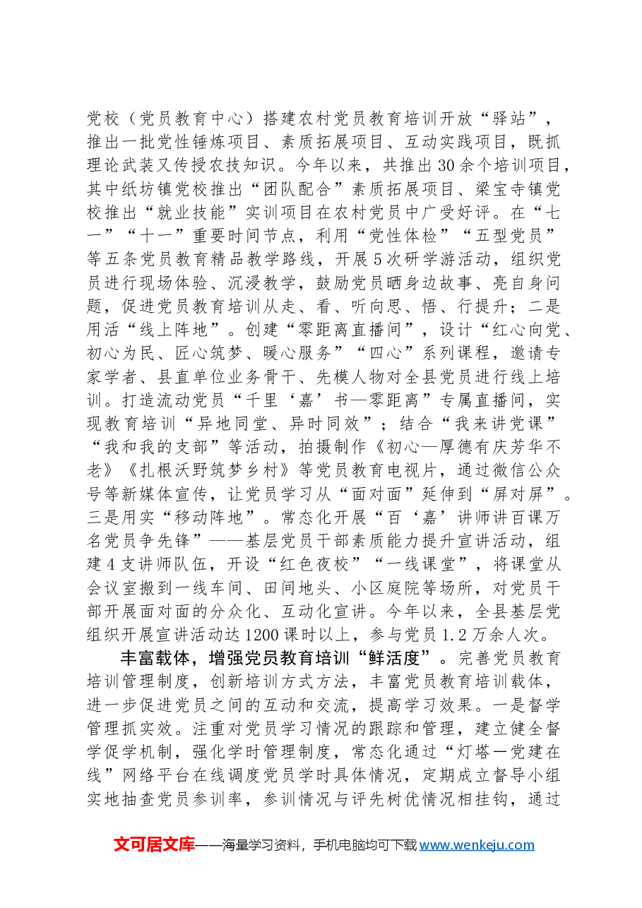 2024年党员教育培训经验交流材料.docx,第2页预览