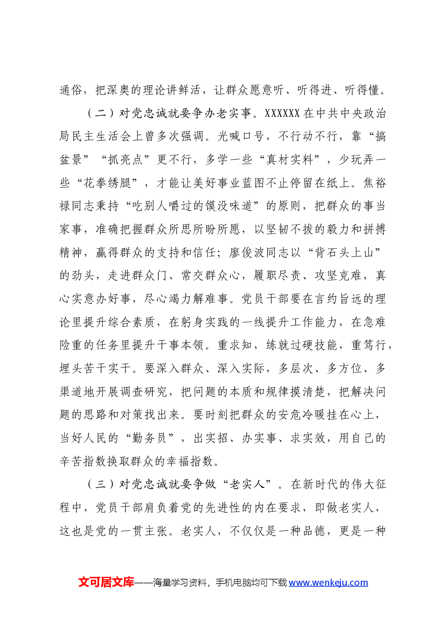 党纪学习教育廉政党课:学规矩、明规矩、讲规矩,增强拒腐防变的能力,筑牢思想防线.docx,第3页预览