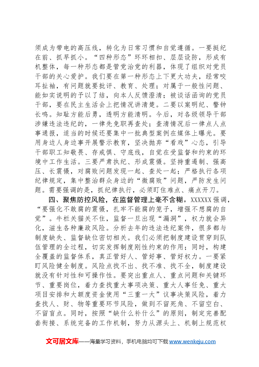 在党风廉政建设视频会议上的讲话.docx,第4页预览