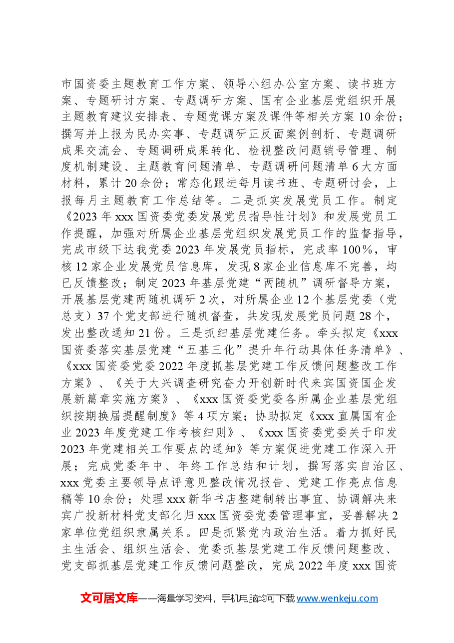 2024年党建部门负责人第二季度工作总结.docx,第2页预览