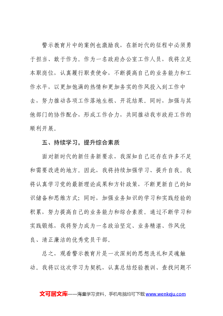 警示教育心得体会:守初心、担使命,筑牢廉洁自律之堤.docx,第3页预览