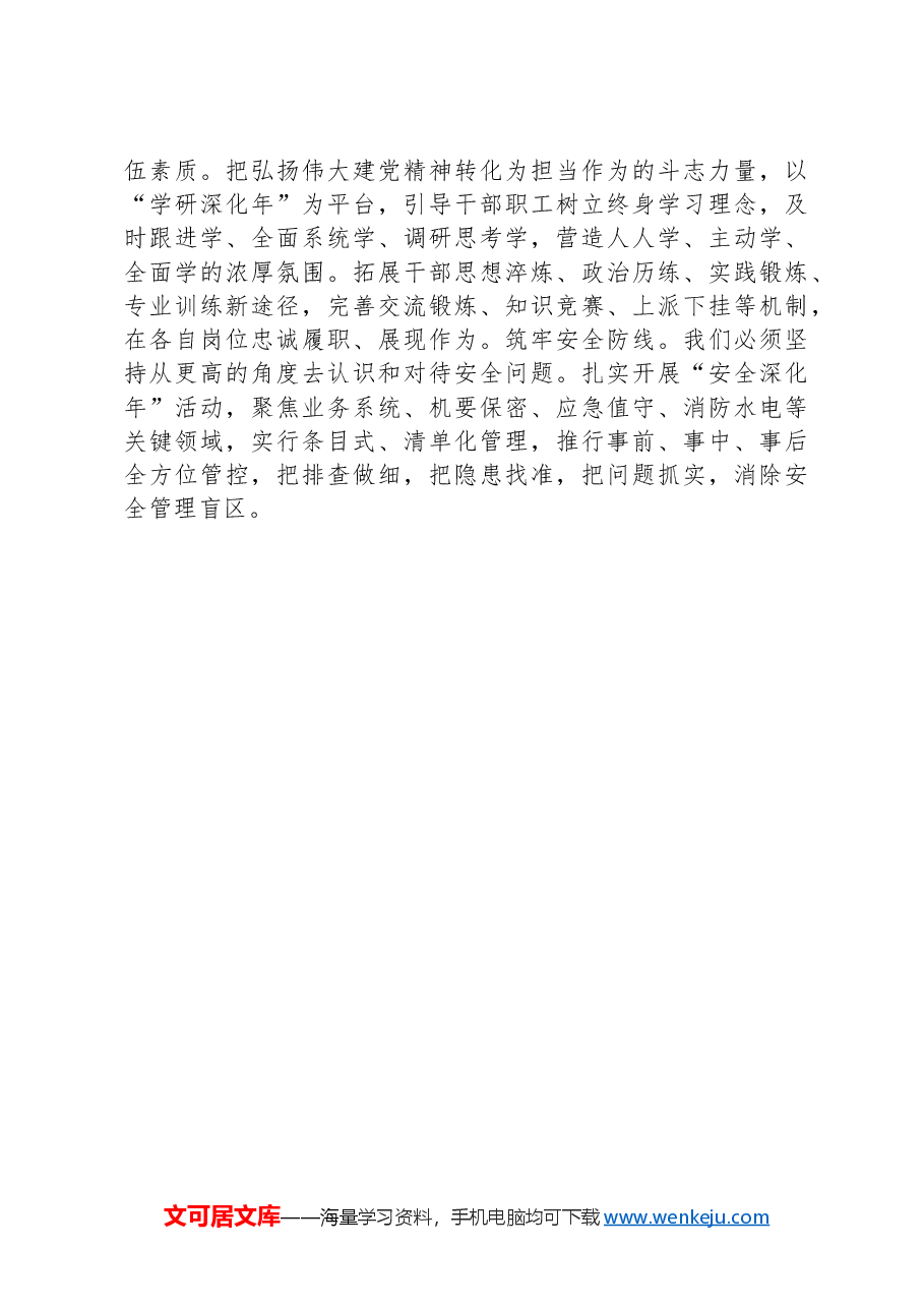 党课讲稿:凝聚奋进力量践行为民宗旨在履职尽责中弘扬伟大建党精神.docx,第4页预览
