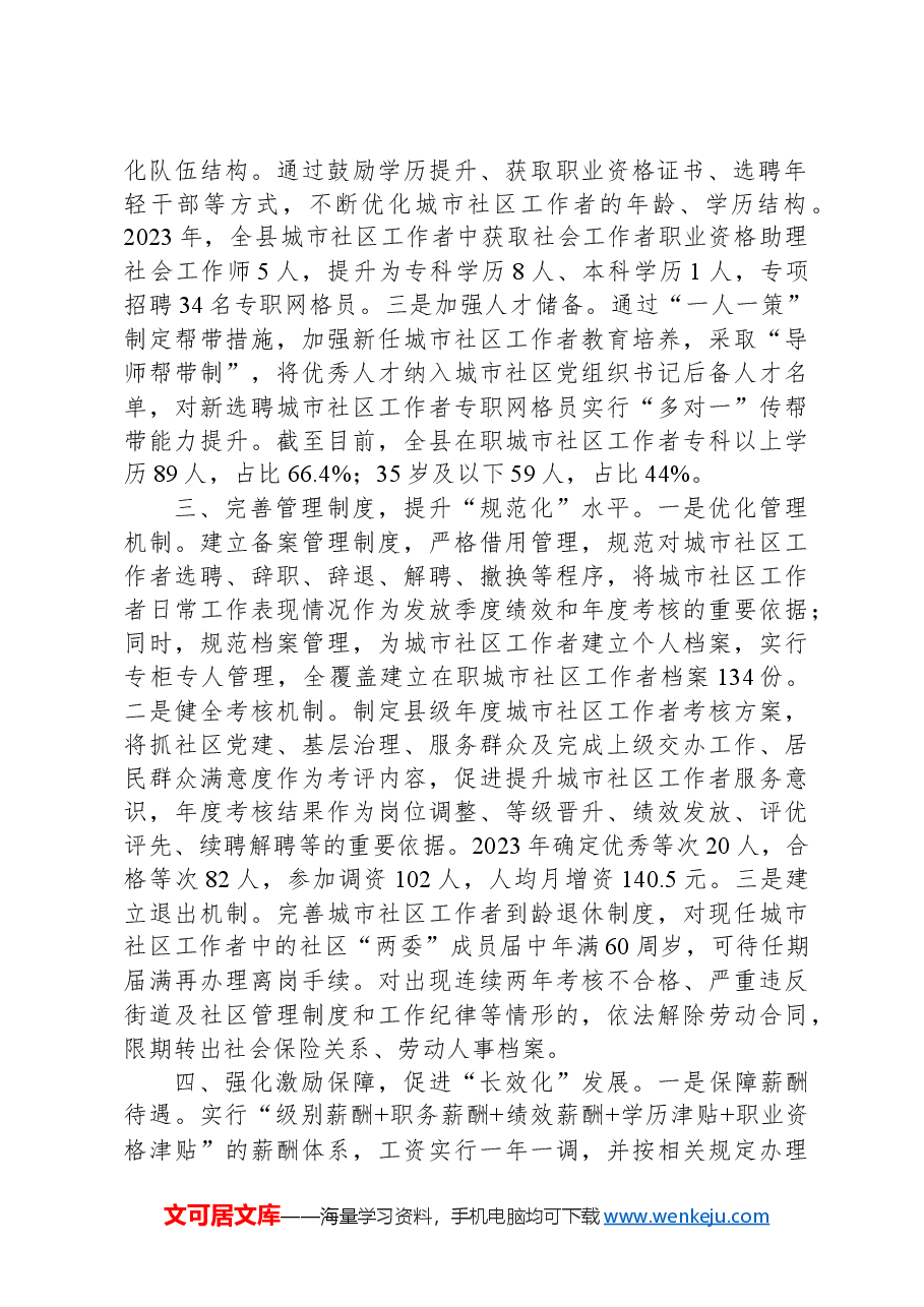 经验做法:“四化”协同推动党建引领基层治理.docx,第2页预览