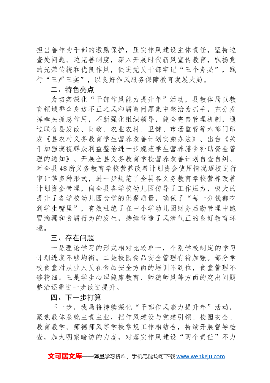 县教育体育局深化干部作风能力提升年5月份工作进展情况报告.docx,第4页预览
