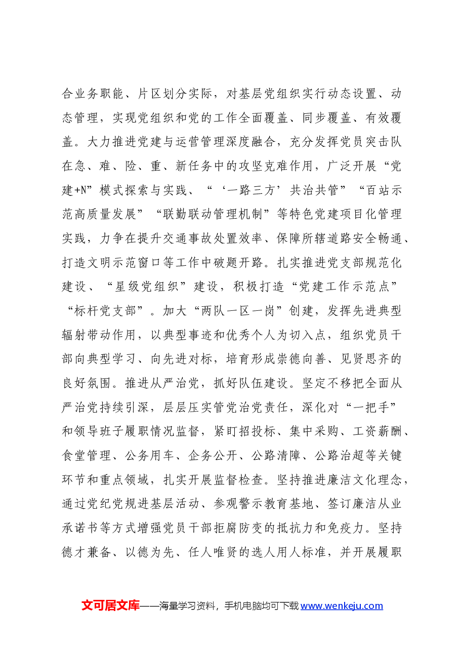 在2024年国企高质量发展半年总结推进会上的汇报发言.docx,第4页预览