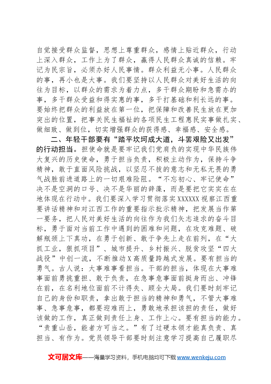 县委书记在全县优秀年轻干部座谈会上的讲话(培训党课).docx,第2页预览