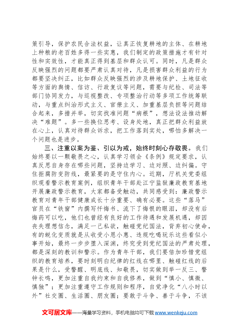 在青年干部座谈会上的讲话:青年干部要切实扛起“走在前、做示范”的青年责任.docx,第3页预览