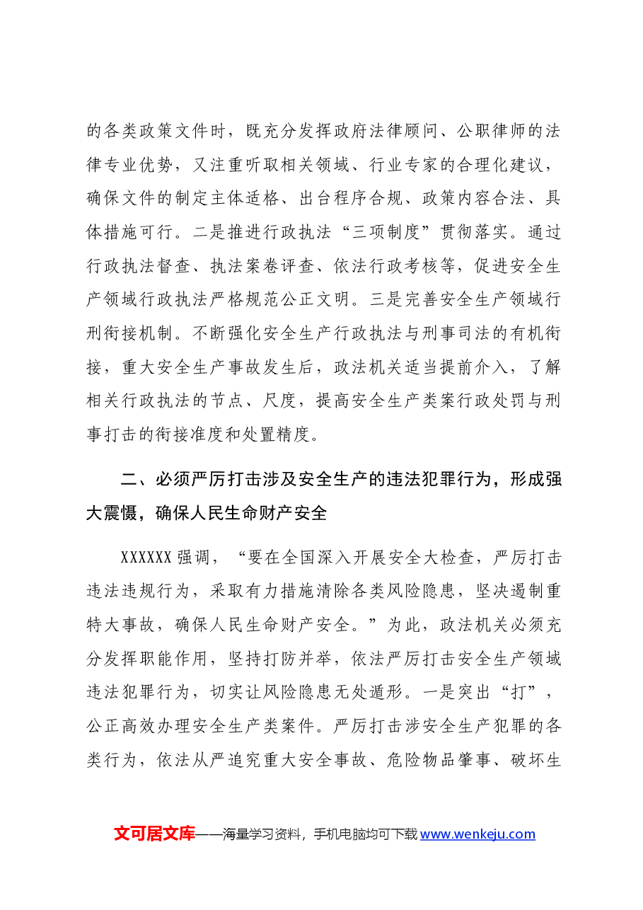 安全生产工作交流研讨发言.docx，第2页预览