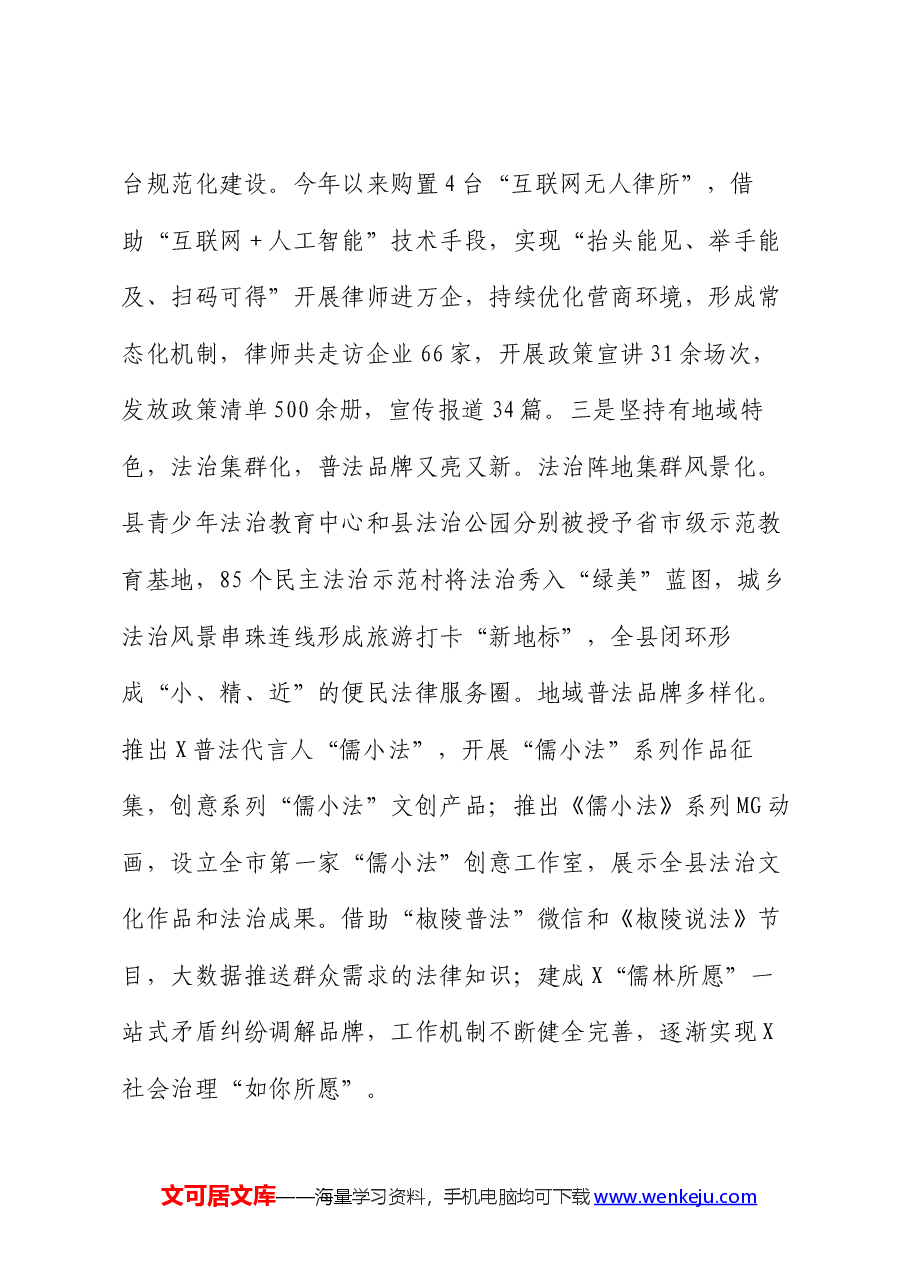 县司法局2024年上半年工作总结及下半年工作安排.docx,第3页预览