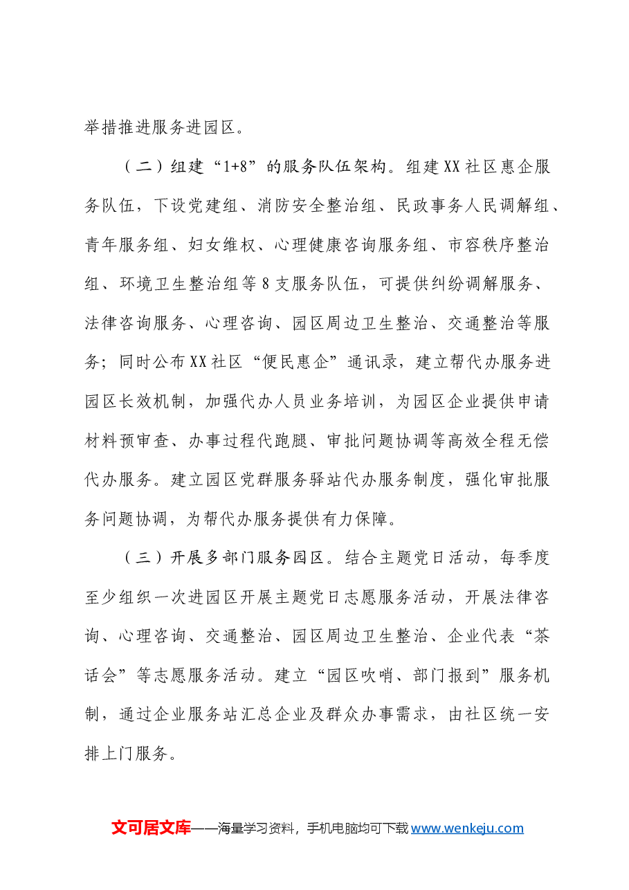 社区党建和作风工作自查报告(总结).docx,第4页预览