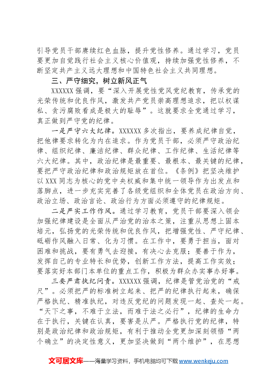 廉政活动学习:纪律教育须“严”字打头.docx,第3页预览