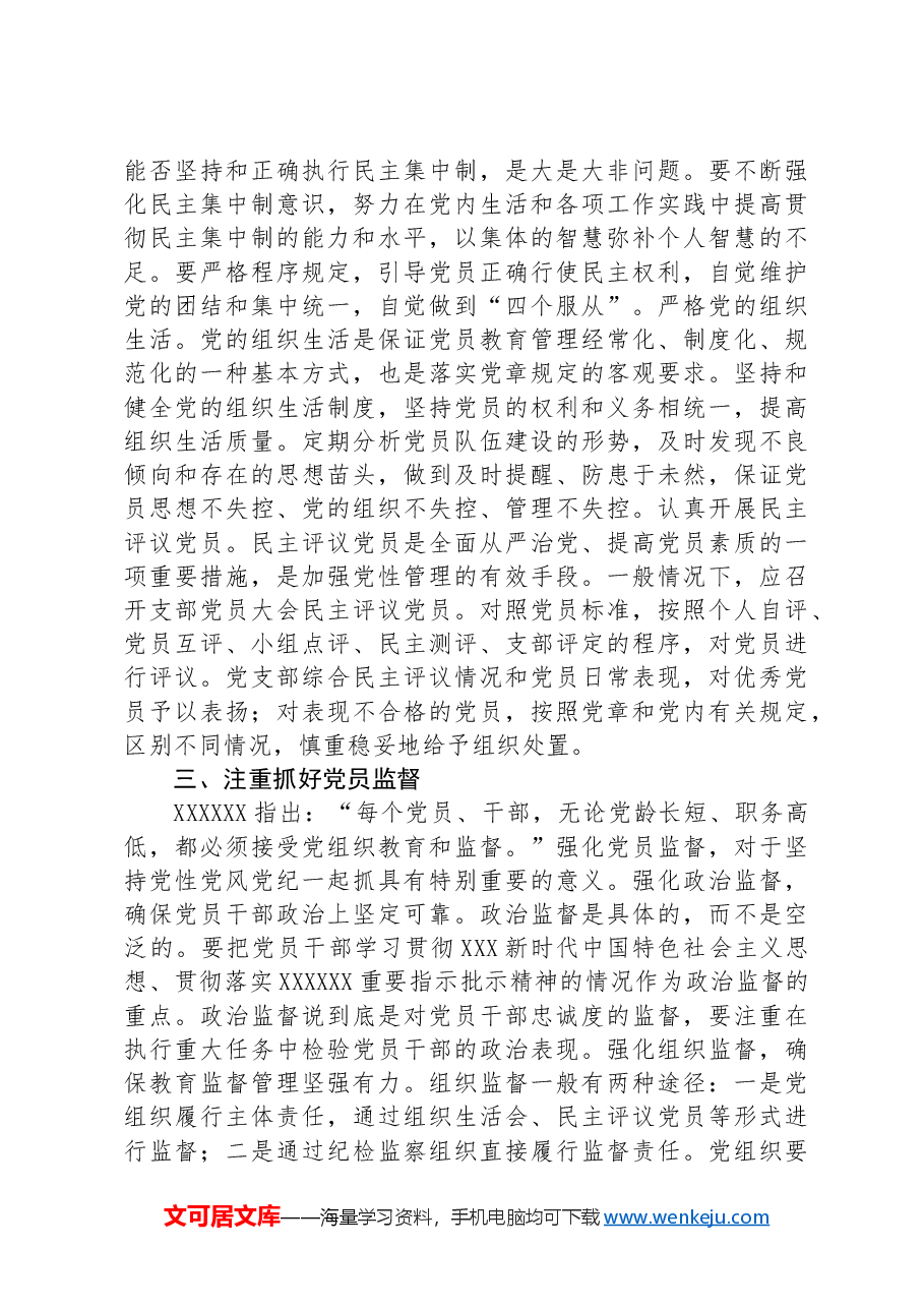 纪检组长在2024年宣传部理论学习中心组集体学习会上的研讨交流发言.docx,第3页预览