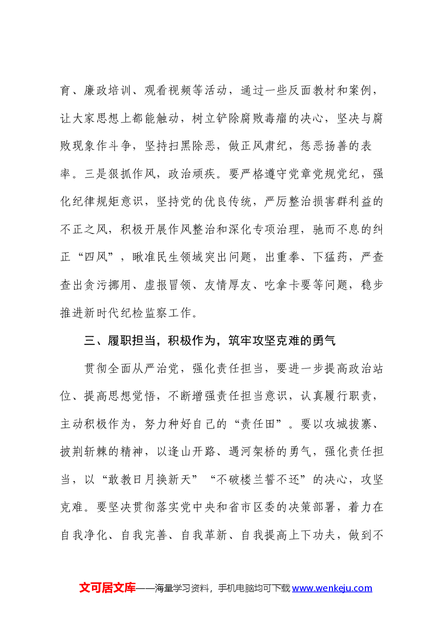 党风廉政建设党课讲稿:激浊扬清正风纪,勇毅笃行显担当.docx,第4页预览