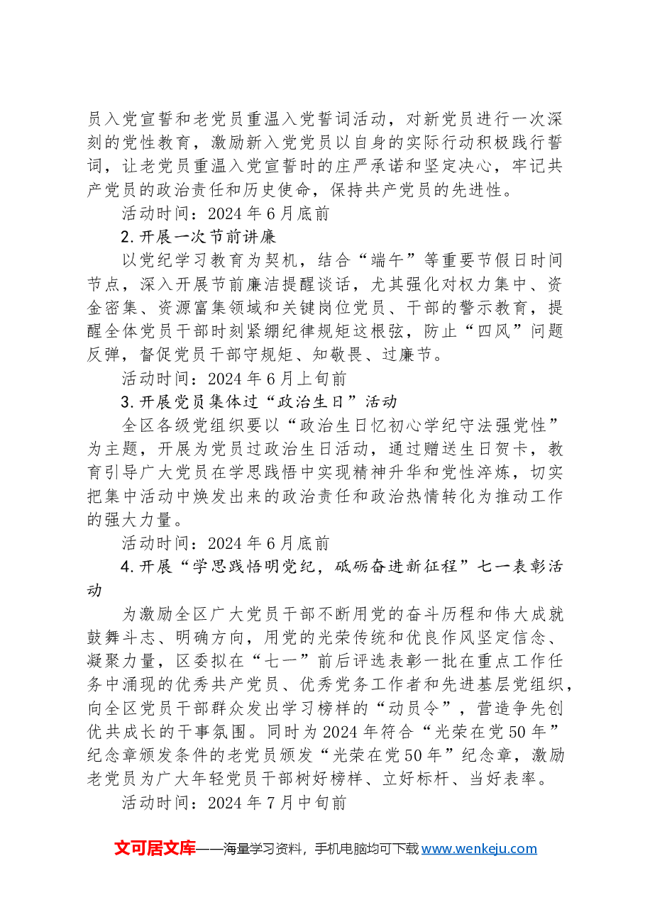2024年“七一”系列活动方案计划.docx,第2页预览
