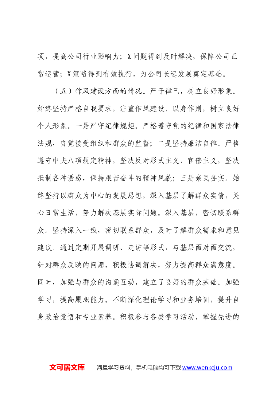 2024年上半年述责述廉报告.docx,第4页预览