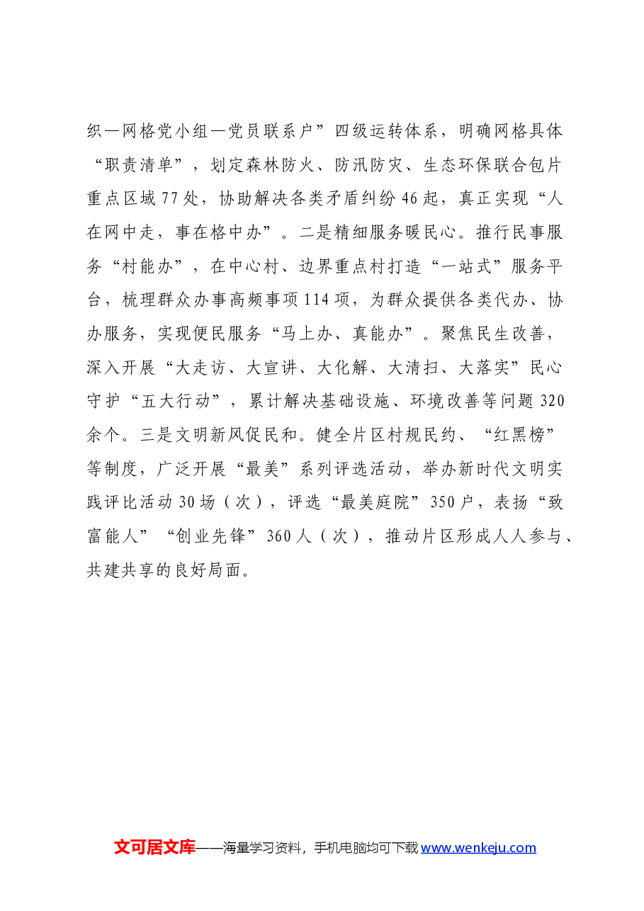 在党建引领乡村振兴工作会议上的交流发言:探索建立农村区域党建联合体,激活乡村振兴新动能.docx,第3页预览