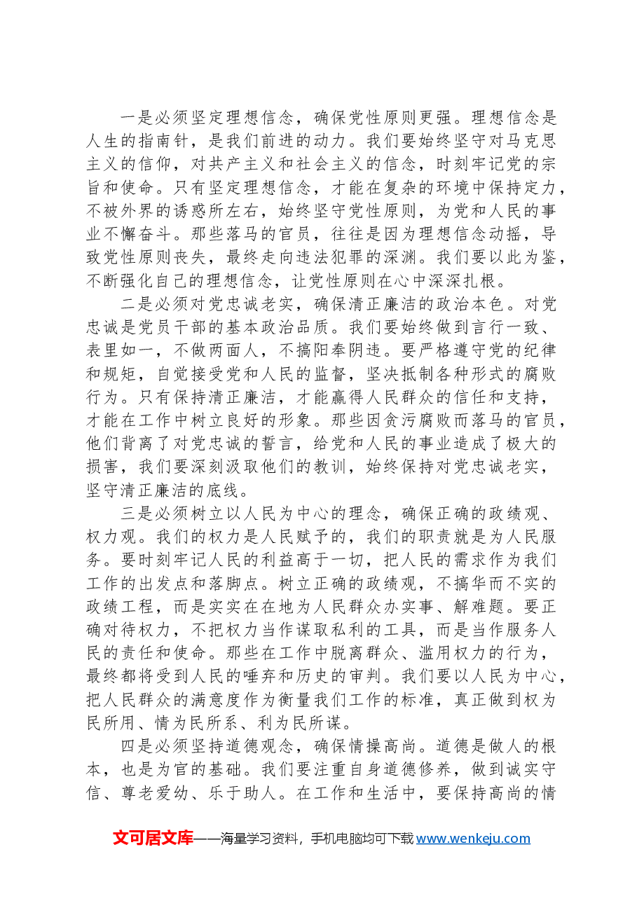 在区人大常委会机关警示教育研讨交流会上的交流发言.docx,第2页预览