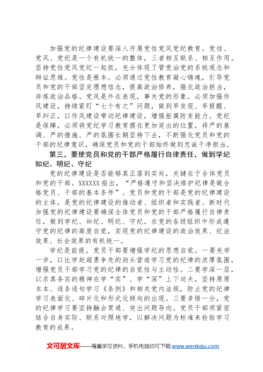 在2024年区委青年干部主体班上的党课辅导报告.docx,第3页预览