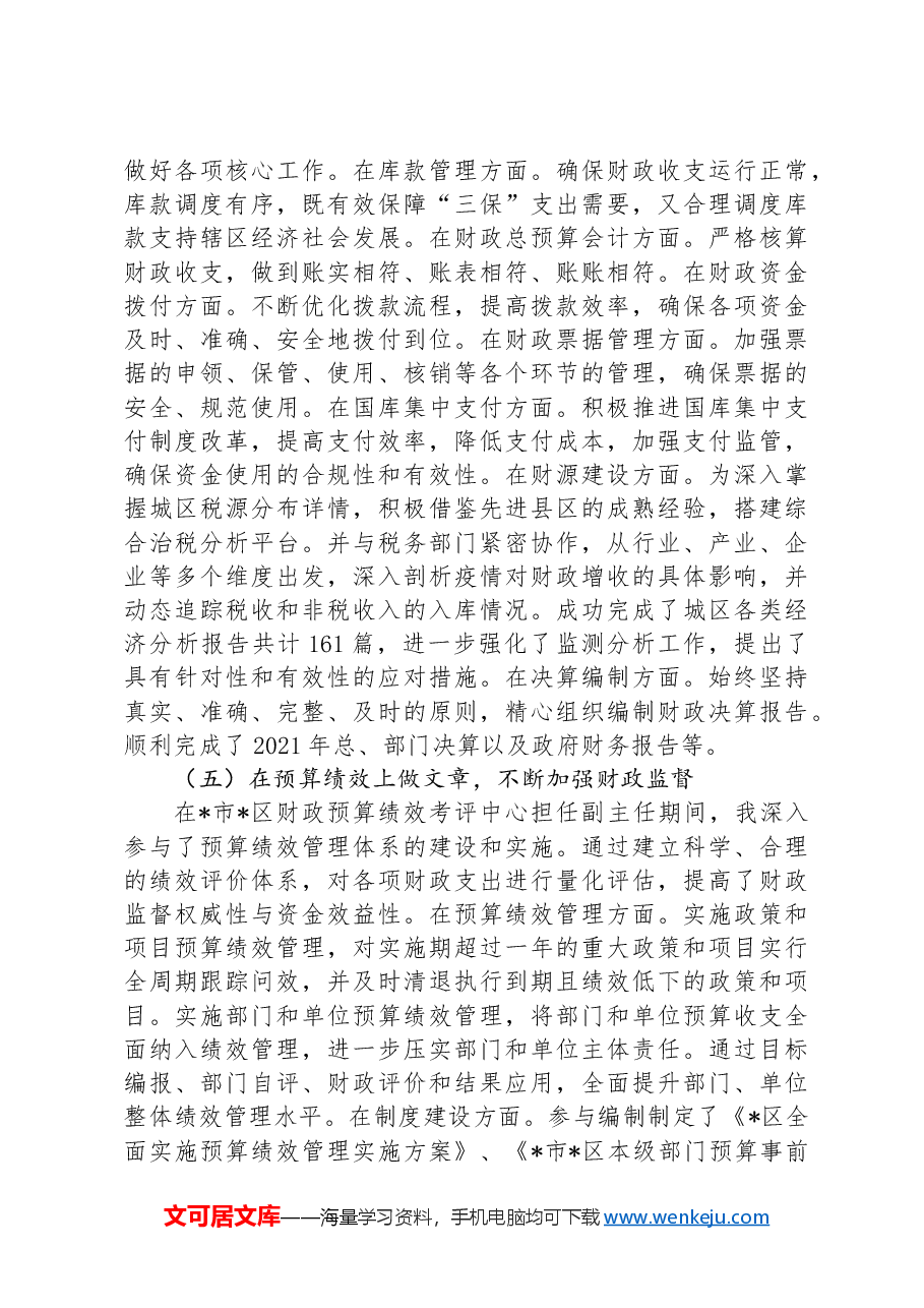 财政系统近三年个人工作总结.docx,第4页预览