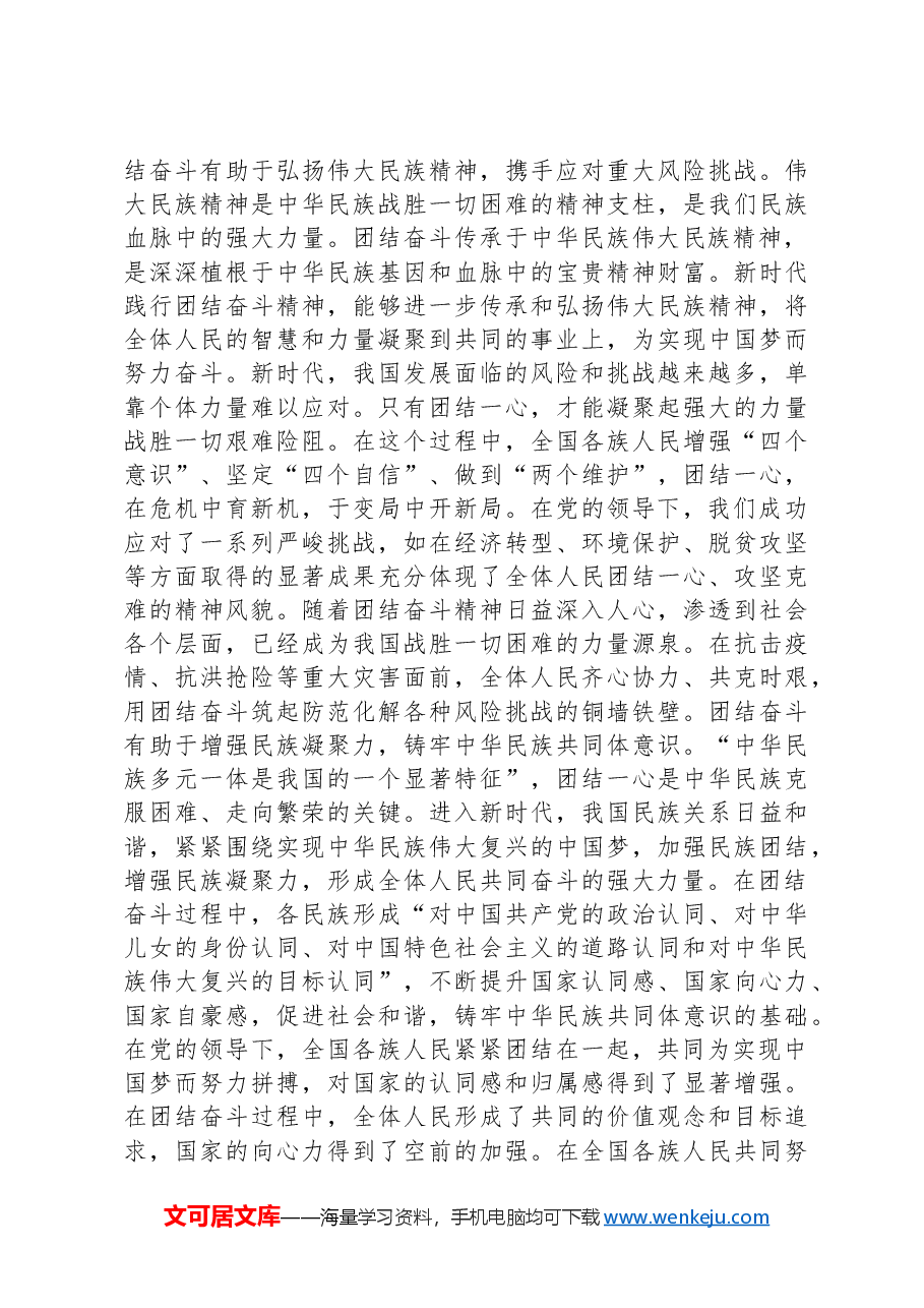 党课:加强新时代爱国主义教育凝聚奋进新时代实现民族复兴的磅礴伟力.docx,第3页预览