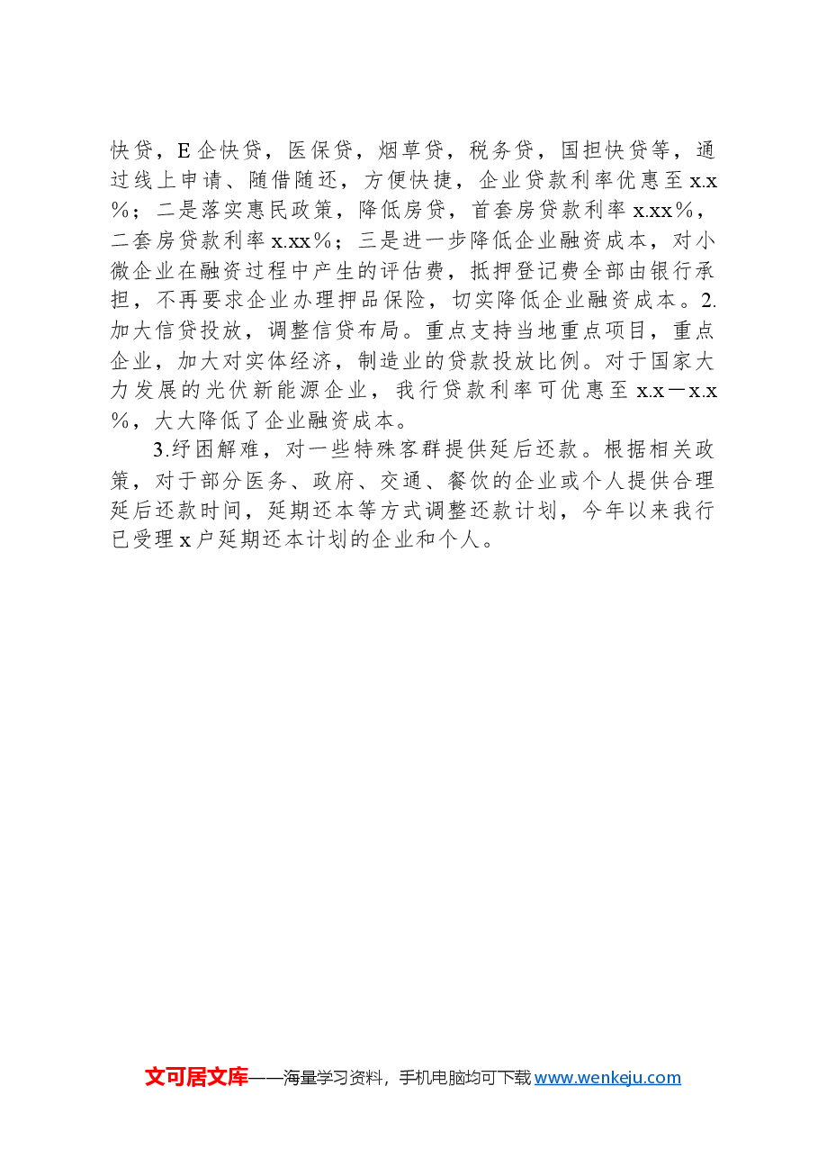 中国XX银行XX支行2024年上半年工作总结和下半年工作打算.docx,第4页预览