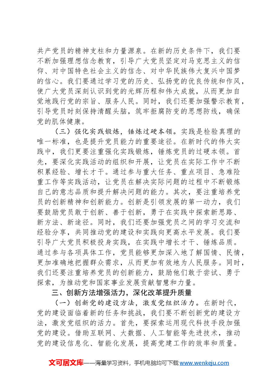 党课讲稿：七一开启新征，以党建统领续写百年华章 .docx，第3页预览