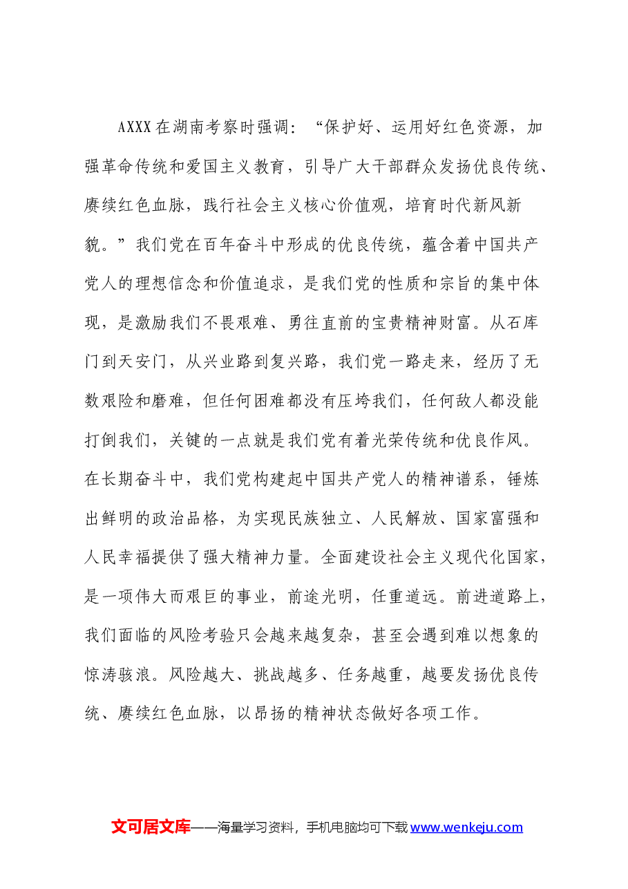 七一党课:重温光辉历史,继承优良传统,以严明纪律激发干事创业活力.docx,第2页预览