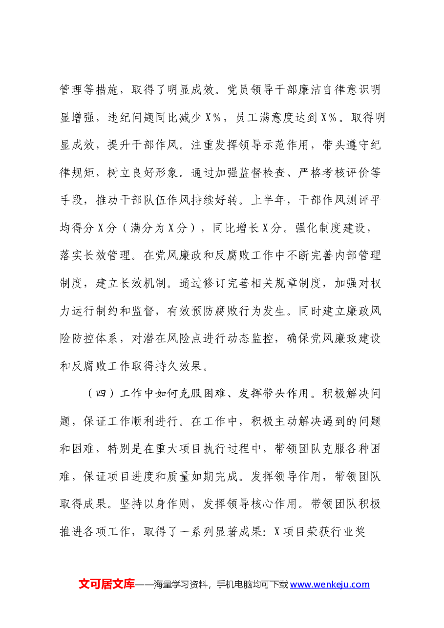 2024年上半年述责述廉报告.docx,第3页预览