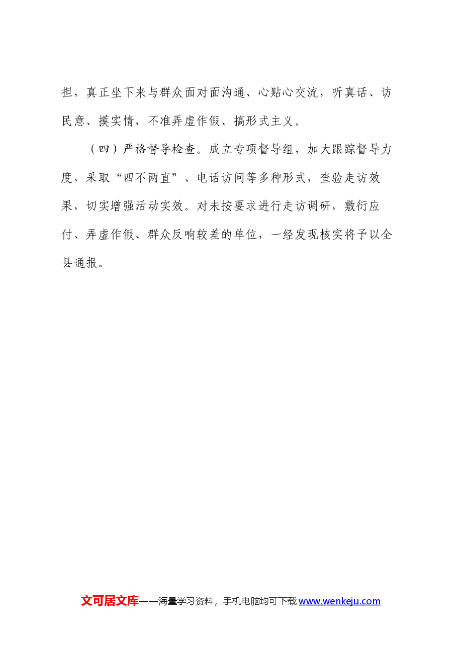 关于开展“大走访、大调研、大服务、大解题”活动的实施方案.docx,第4页预览